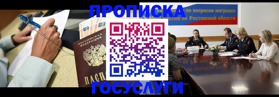 прописка в Касимове