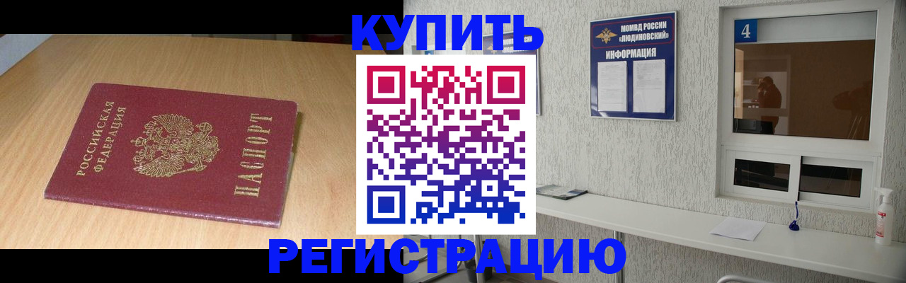 прописка для работы в Касимове