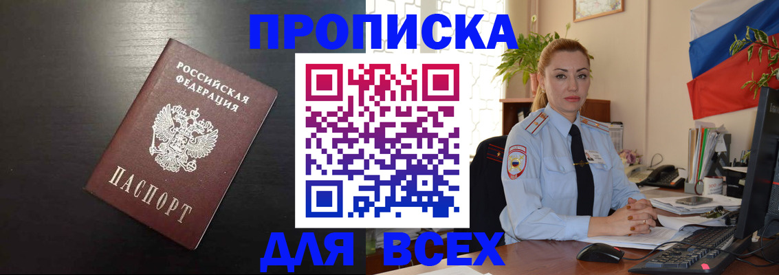 прописка для работы в Касимове